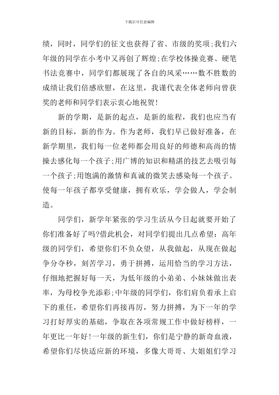 北京大学教师开学典礼发言稿_第3页