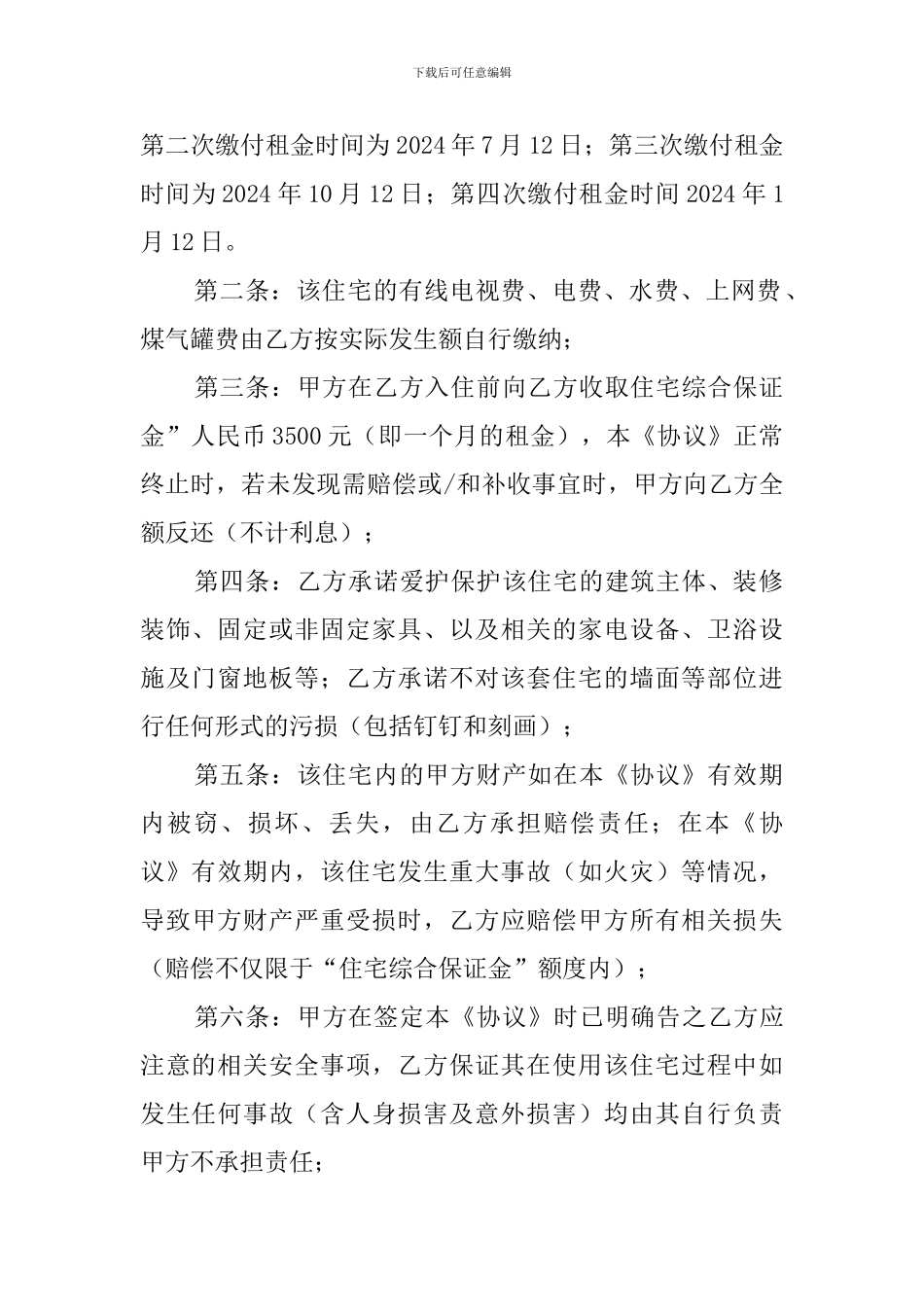 北京市租房协议模板_第2页