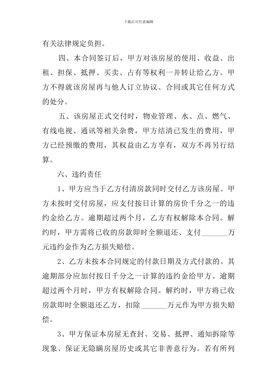 北京市房屋买卖合同范本3篇_第2页