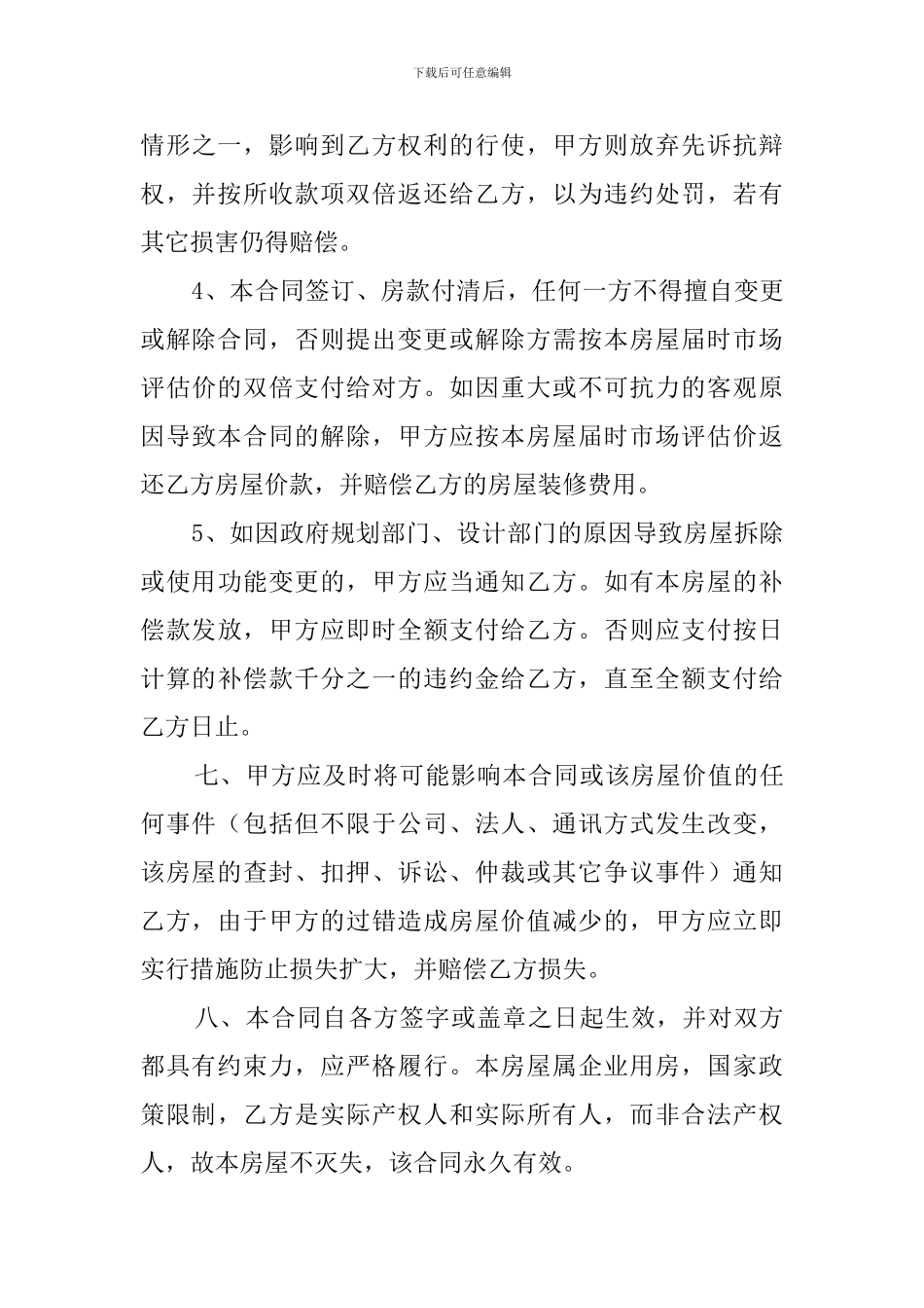 北京市房屋买卖合同范本3篇_第3页