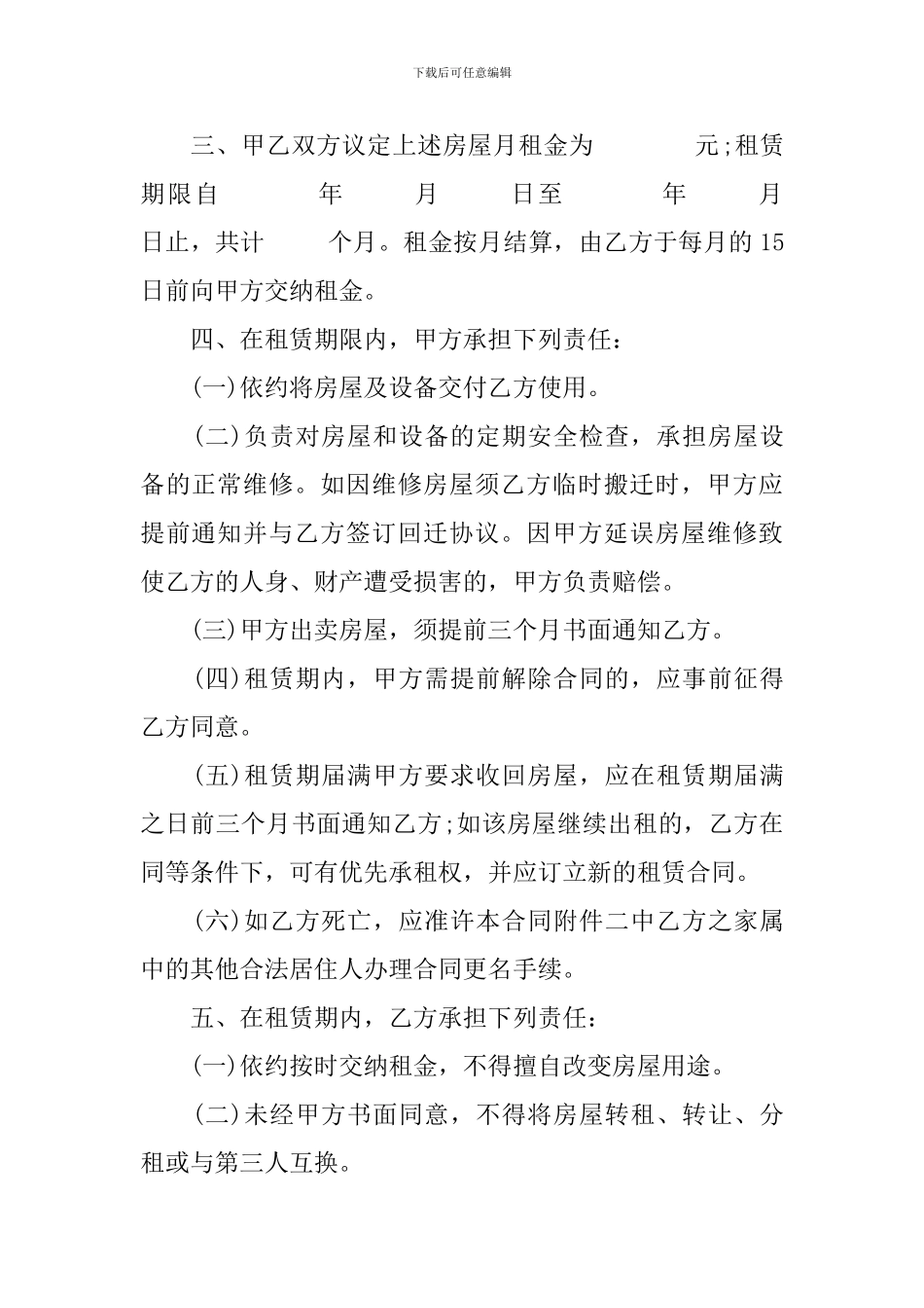 北京市外来人口房屋租赁合同范本_第2页