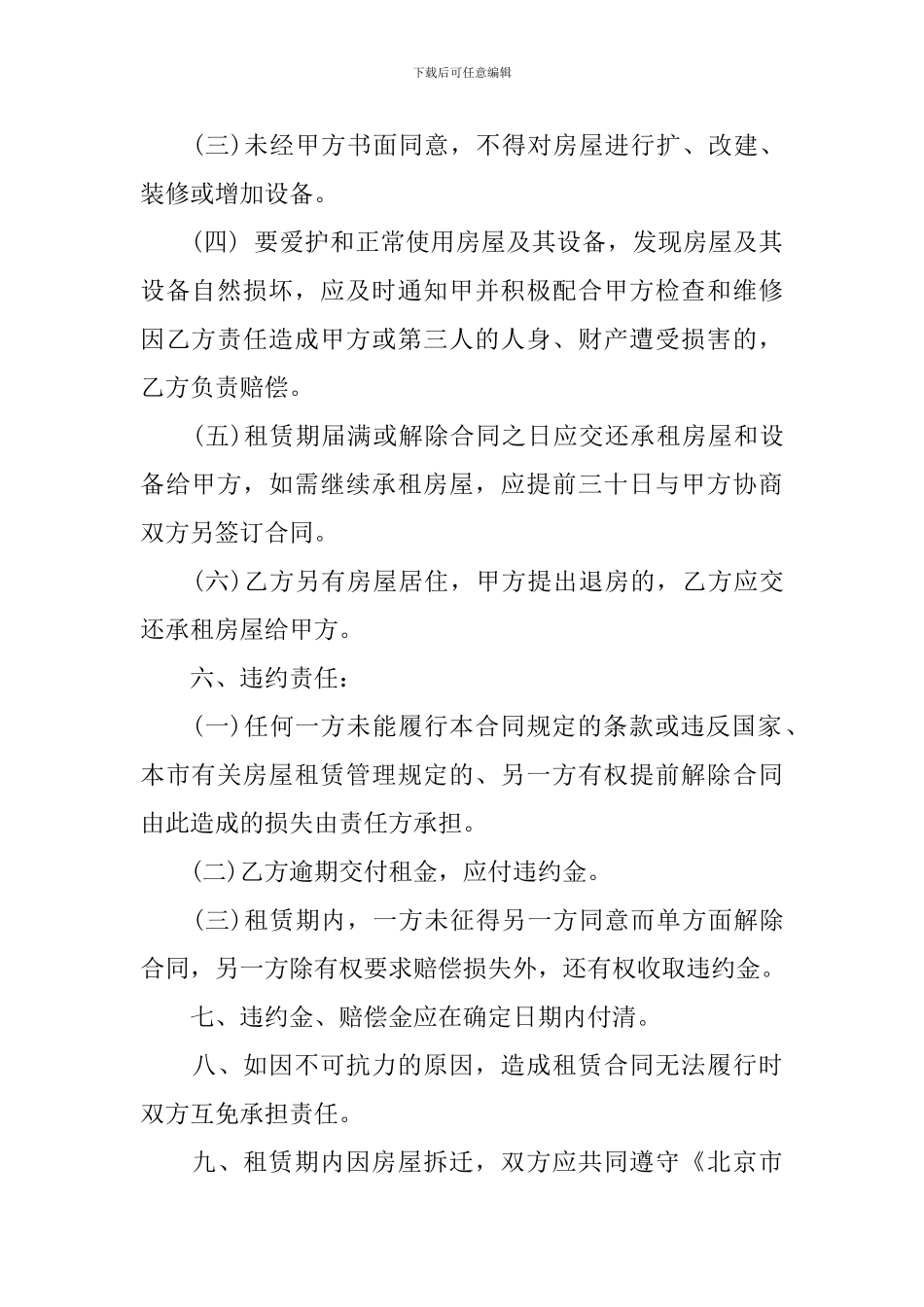 北京市外来人口房屋租赁合同范本_第3页