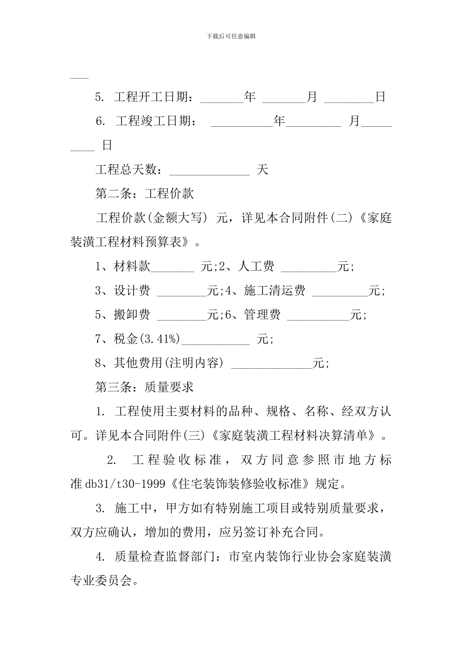 北京家庭装修合同模板_第2页
