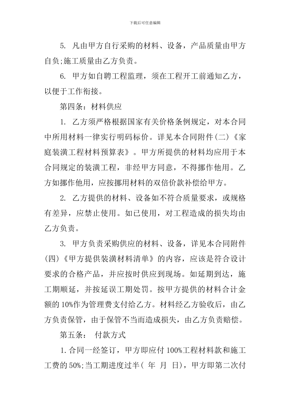 北京家庭装修合同模板_第3页