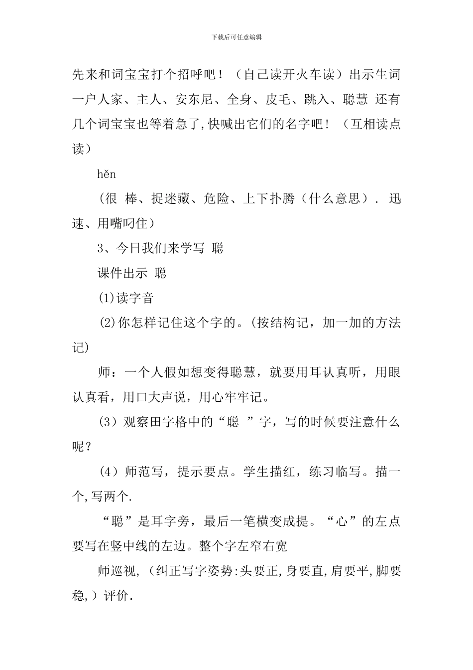 北京版小学一年级下册语文《宠物明星》优秀教案范文_第2页