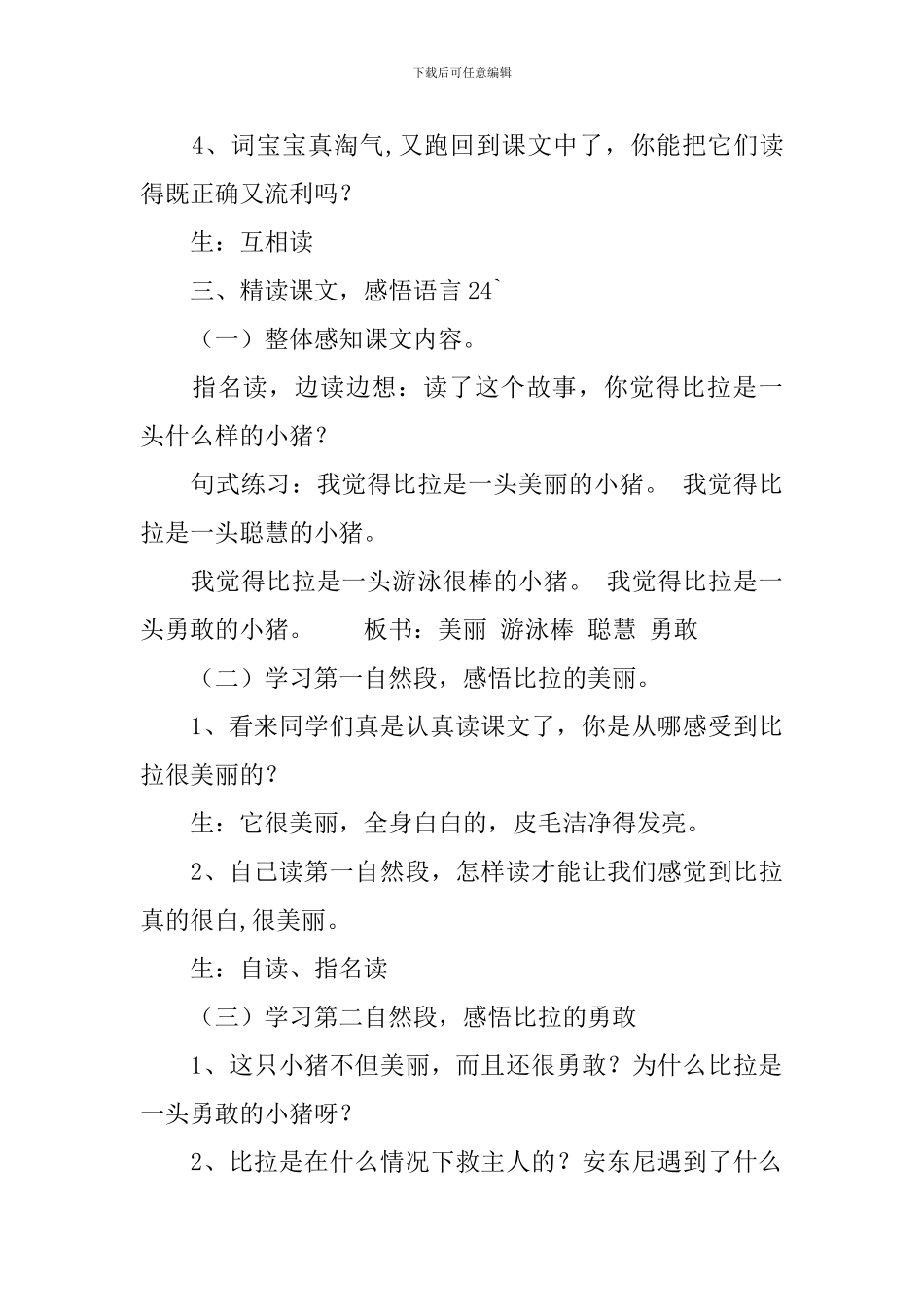 北京版小学一年级下册语文《宠物明星》优秀教案范文_第3页