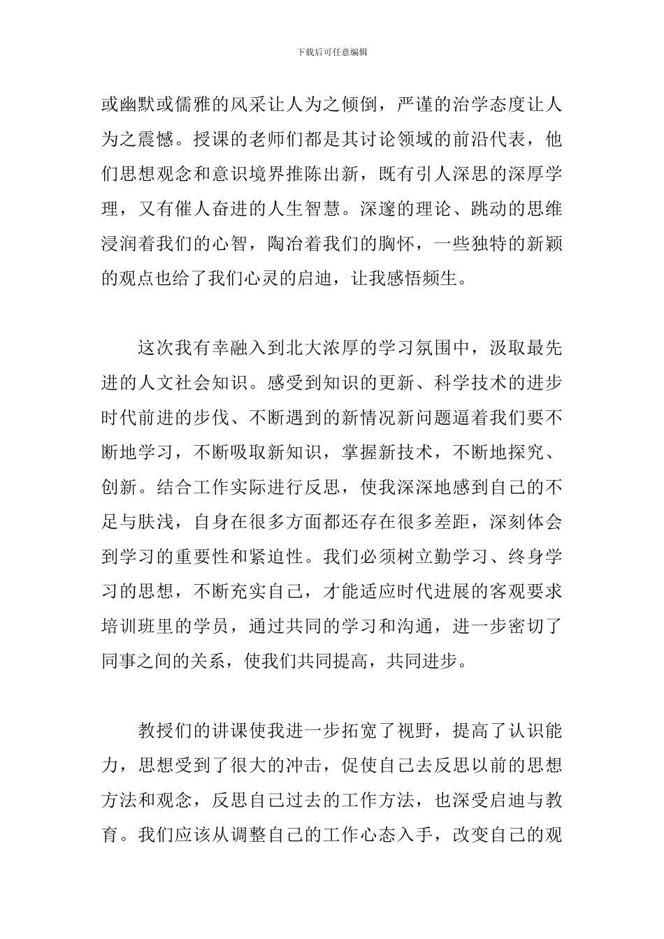 北大学习心得体会范例3篇_第2页