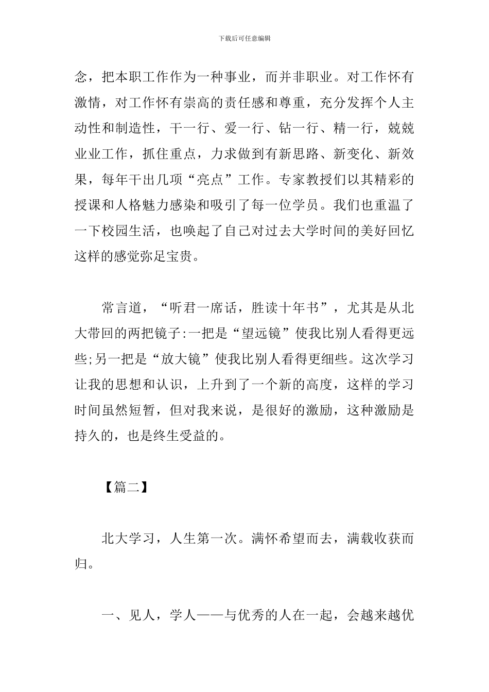 北大学习心得体会范例3篇_第3页