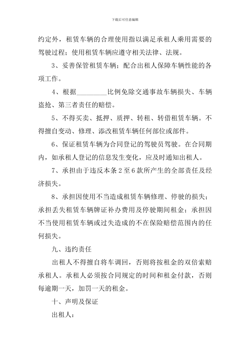 北京汽车租赁合同范本_第3页