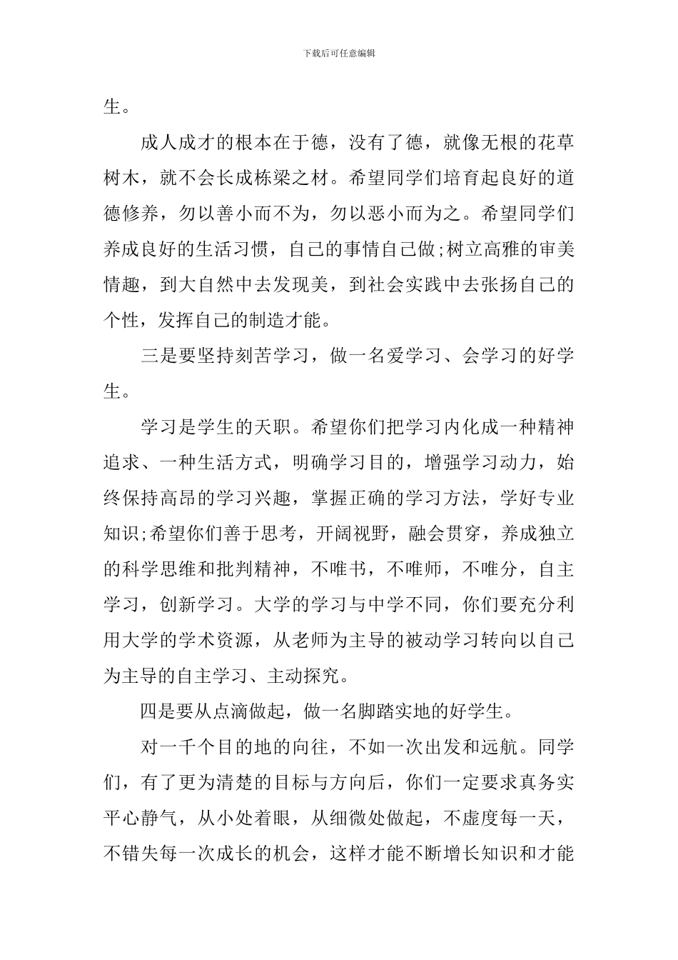 北京师范大学校长2024开学典礼致辞：做有担当的大学生_第3页