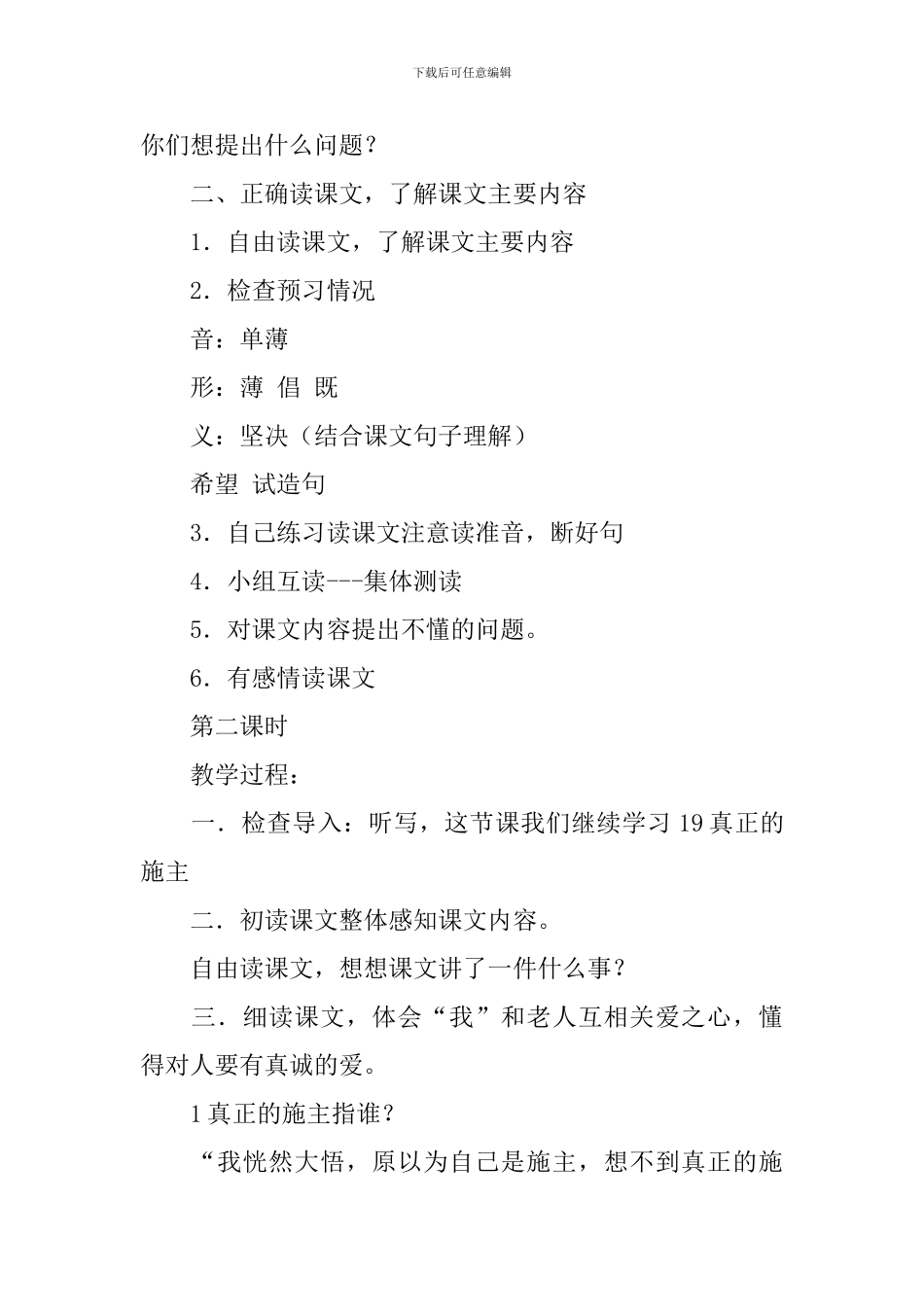 北京版小学三年级下册语文《真正的施主》教案范文三篇_第2页