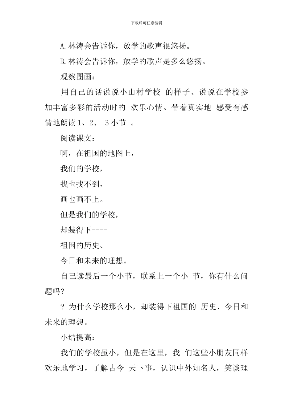 北京版小学二年级下册语文《云会告诉你》教案三篇_第2页