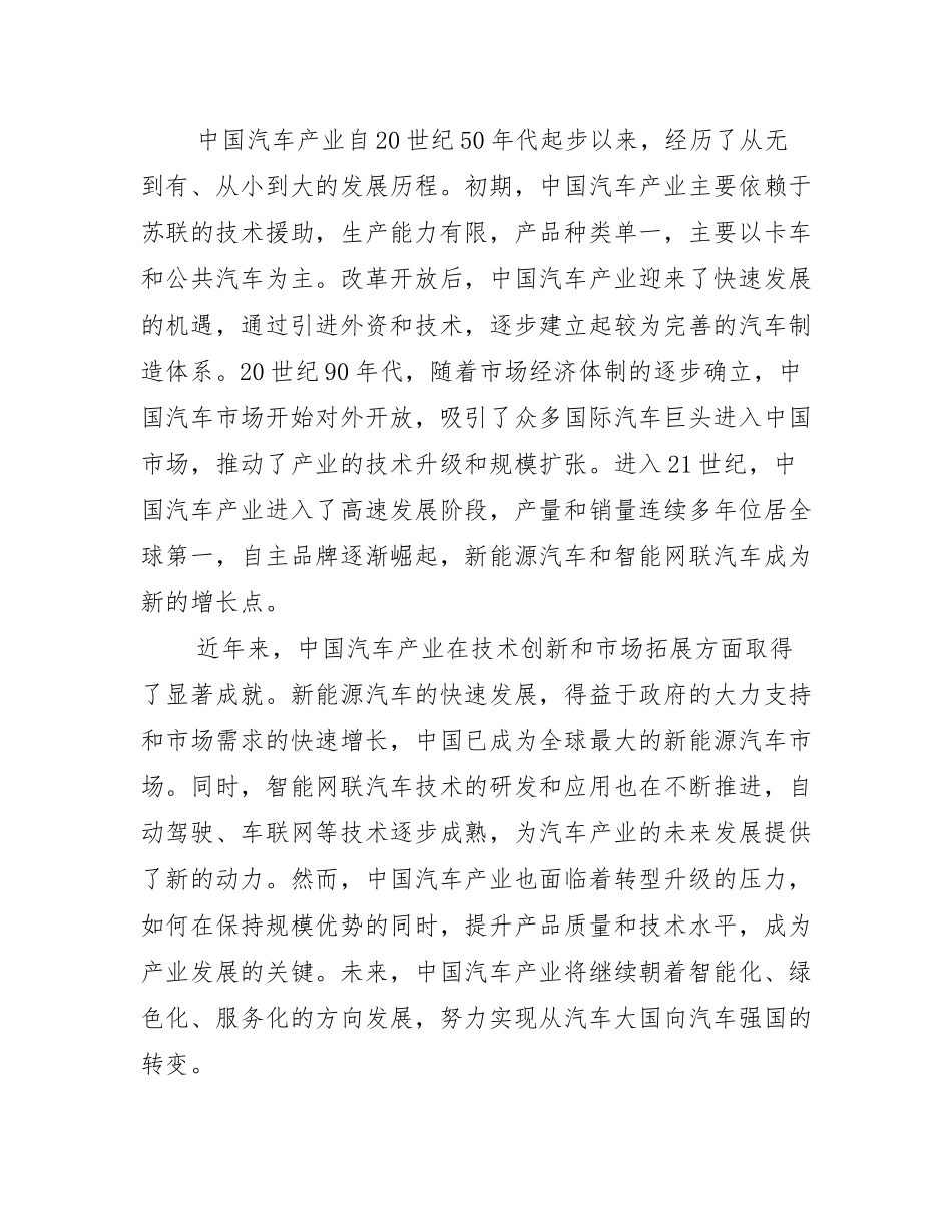 2024-2025年汽车产业市场发展现状分析调研报告_第2页