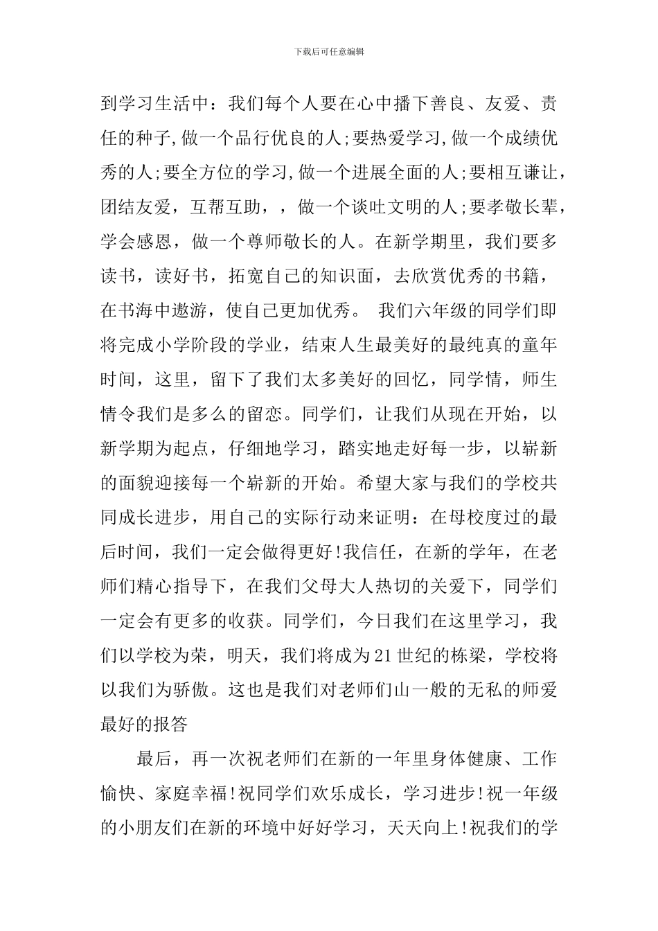 北大附中开学典礼学生发言稿_第2页