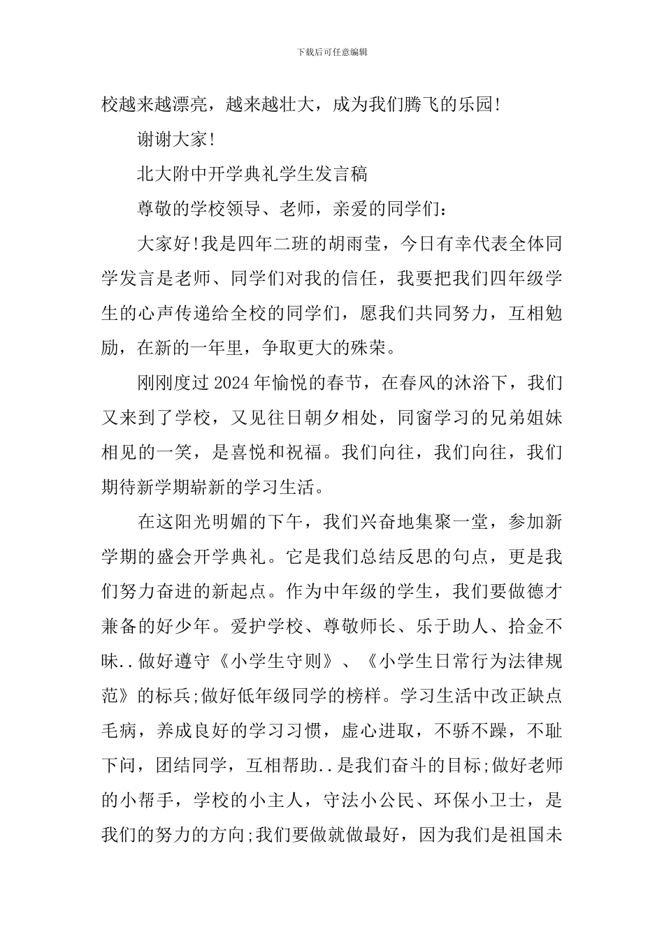 北大附中开学典礼学生发言稿_第3页