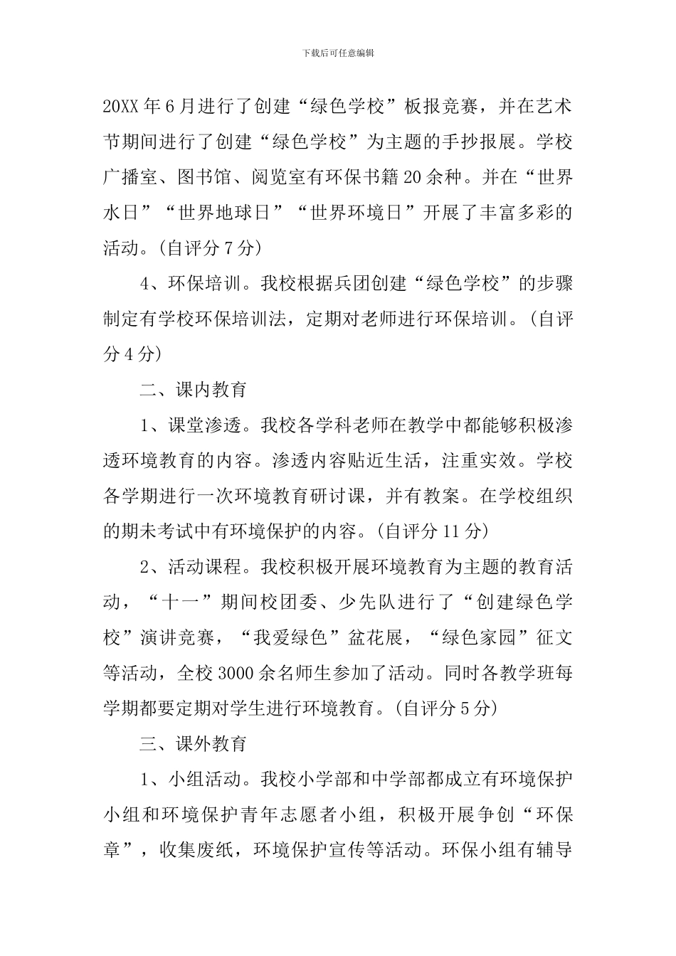 北屯中学创建绿色学校自查报告_第2页
