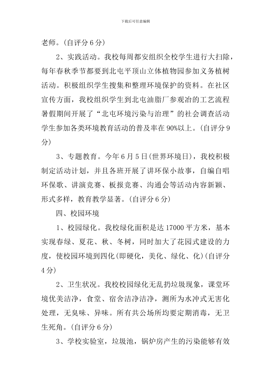 北屯中学创建绿色学校自查报告_第3页