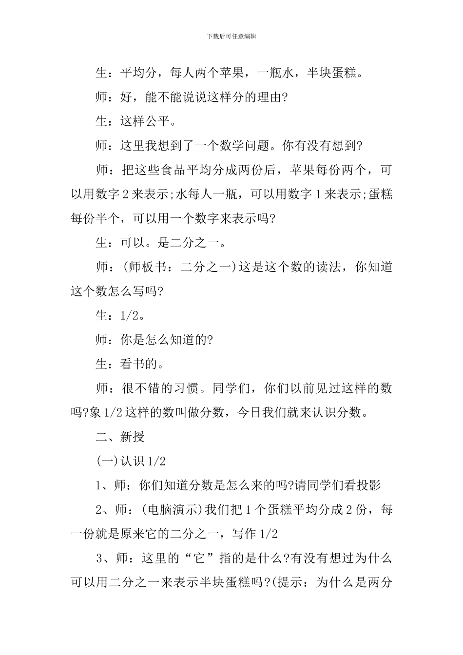 北师大三年级下数学教案范例_第2页