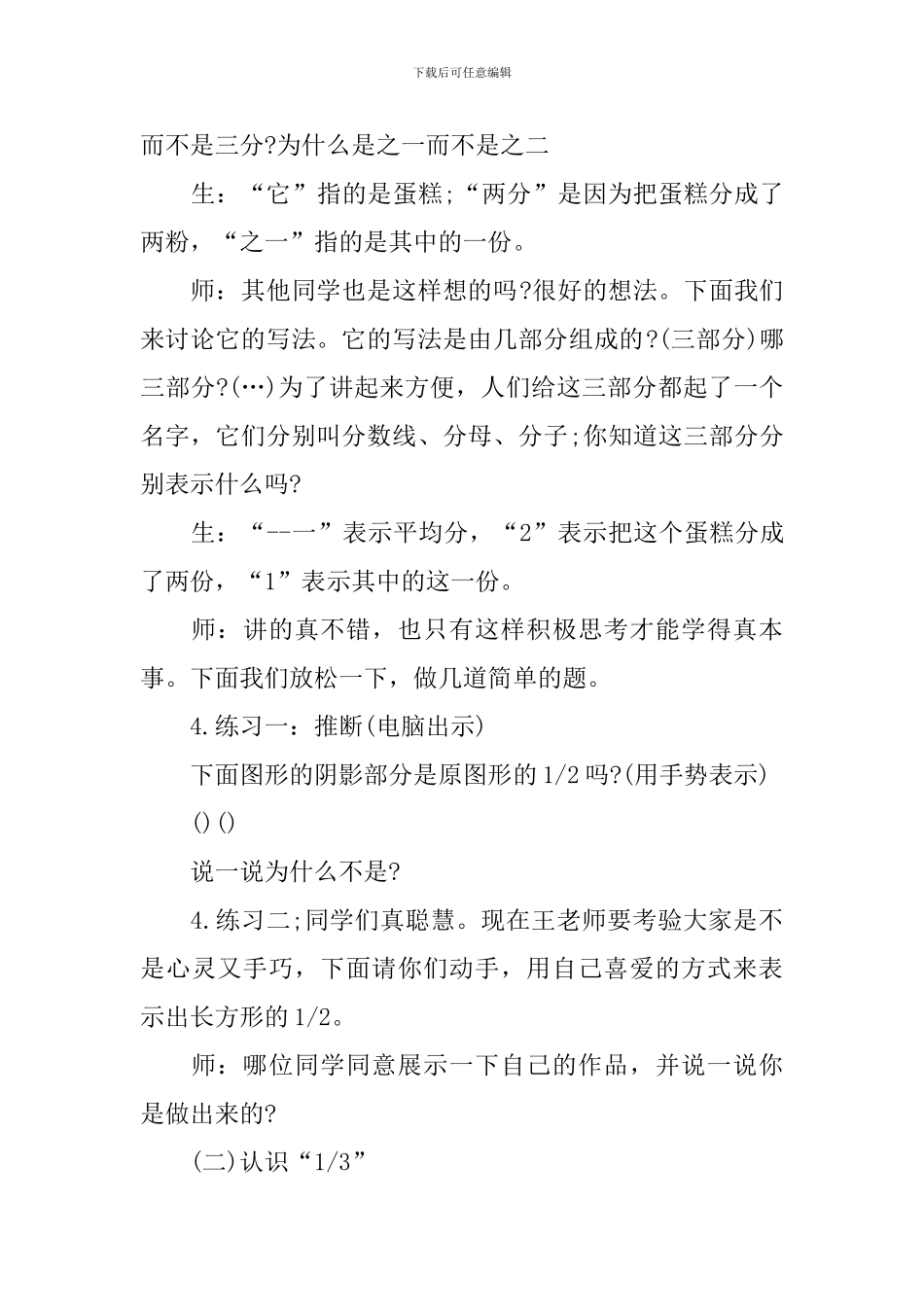 北师大三年级下数学教案范例_第3页