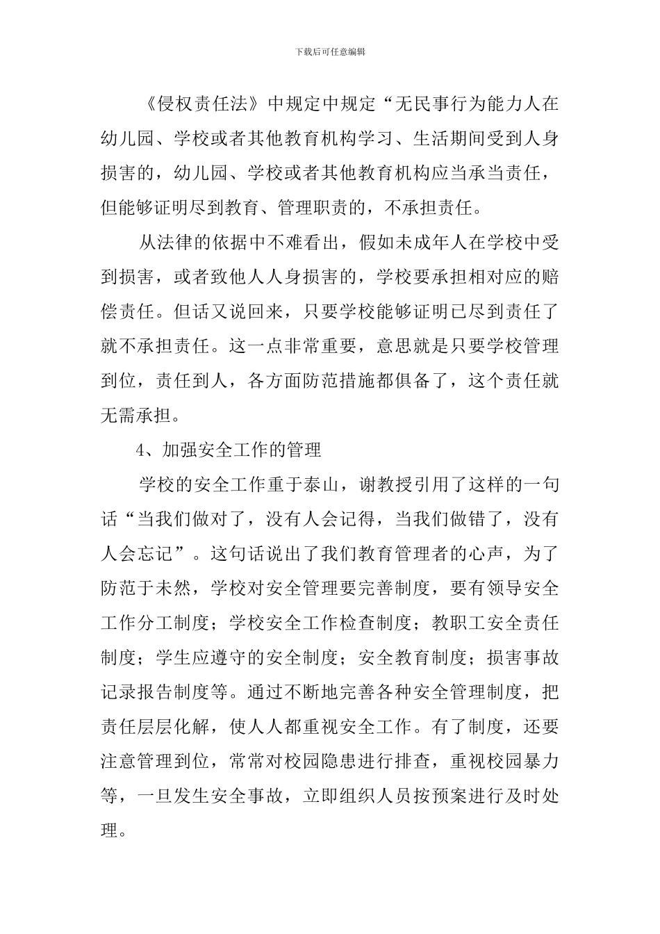 北师大学习培训心得_第2页