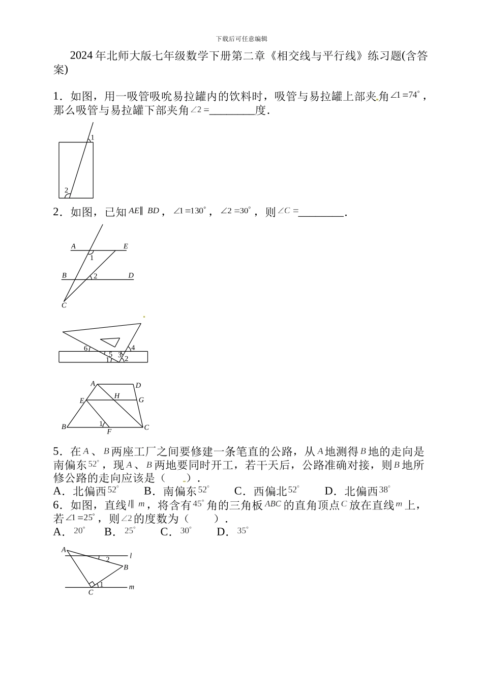 北师大七年级数学下第二章《相交线与平行线》练习题含试卷分析详解_第1页