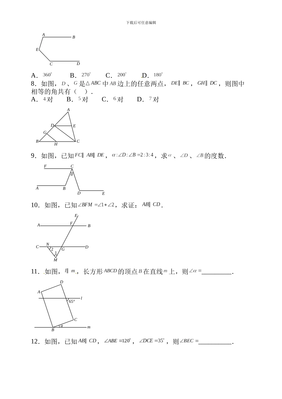 北师大七年级数学下第二章《相交线与平行线》练习题含试卷分析详解_第2页