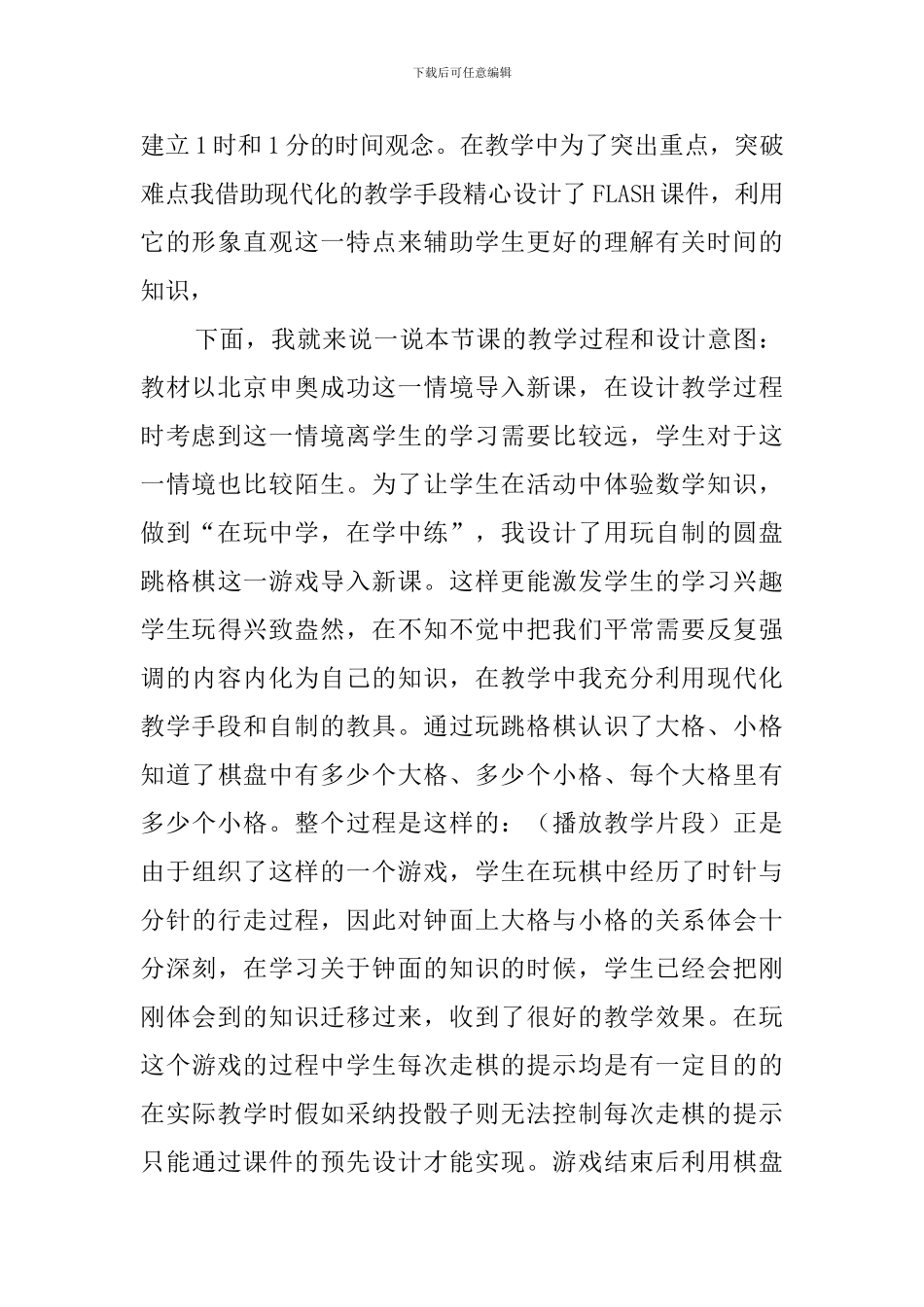 北师大版《我们赢了》优秀说课稿_第2页