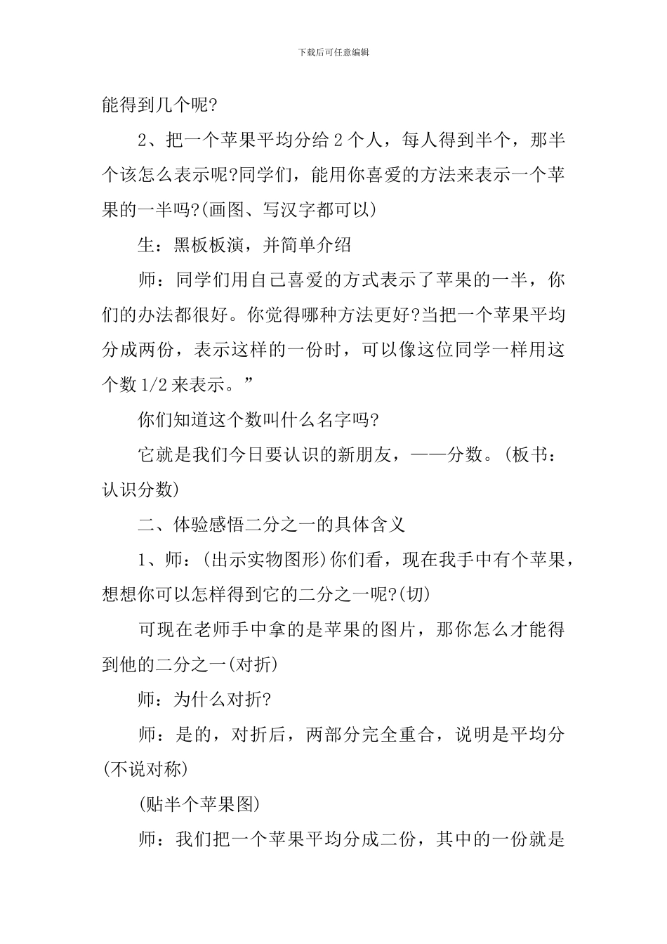 北师大版三年级数学下册分数的初步认识教案文案_第2页