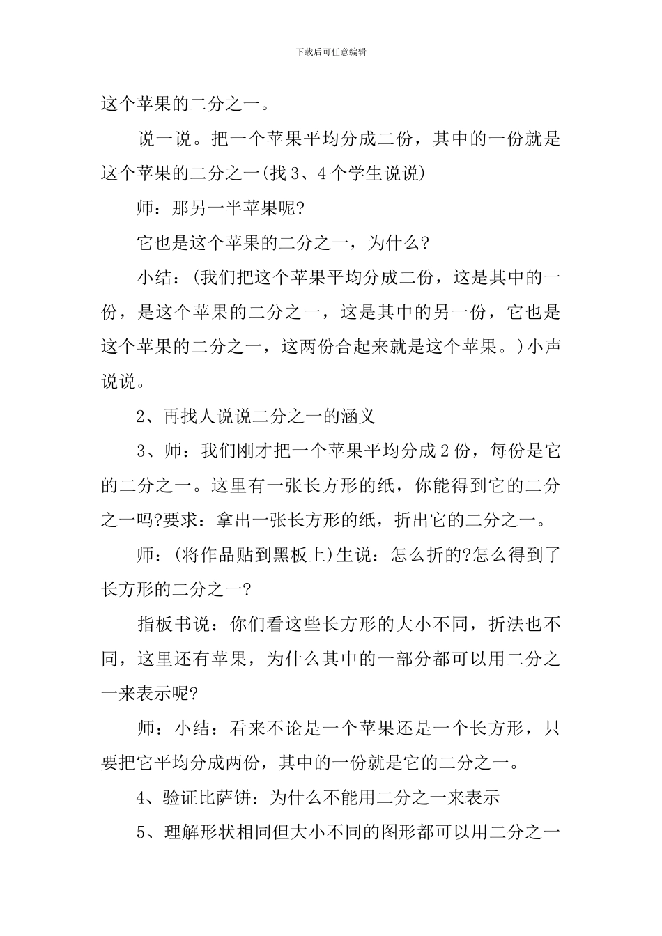 北师大版三年级数学下册分数的初步认识教案文案_第3页