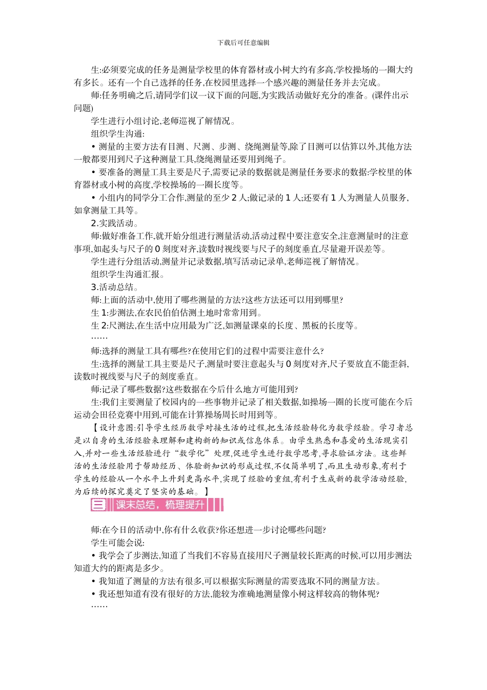 北师大版三年级数学上学期《数学好玩》教学设计教学反思作业题答案_第2页