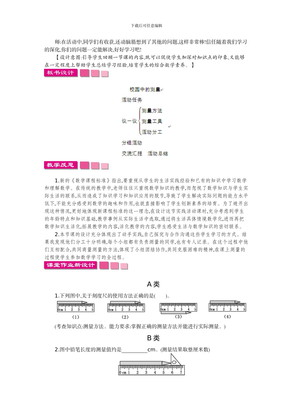 北师大版三年级数学上学期《数学好玩》教学设计教学反思作业题答案_第3页