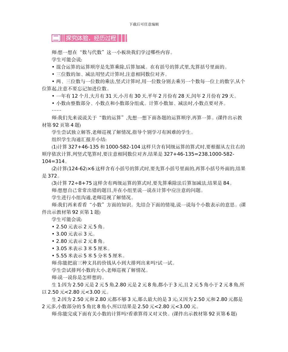 北师大版三年级数学上学期期末复习教学设计教学反思作业题答案_第3页