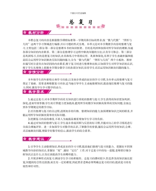 北师大版三年级数学上学期期末复习教学设计教学反思作业题答案