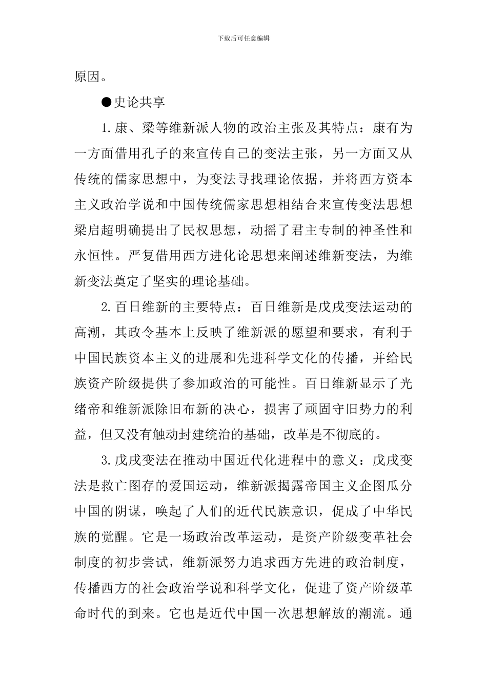 北师大版九年级下历史教案_第2页