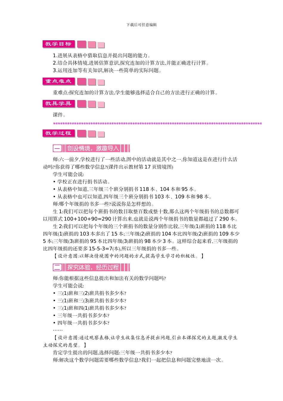 北师大版三年级数学上学期第三单元加与减教学设计教学反思作业题答案_第2页