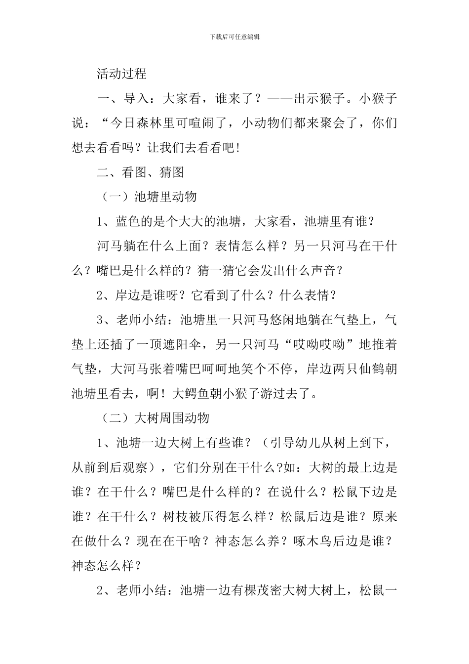 北师大版二年级数学上册动物聚会课堂说课稿(精选3篇)_第2页