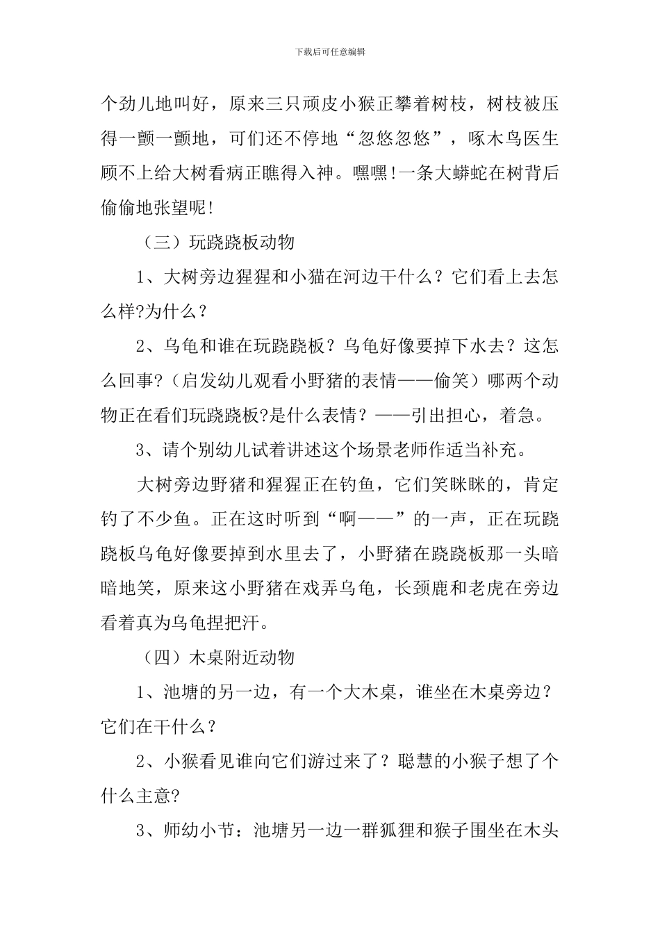 北师大版二年级数学上册动物聚会课堂说课稿(精选3篇)_第3页