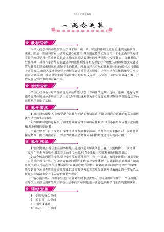 北师大版三年级数学上学期第一单元混合运算教学设计教学反思作业题答案