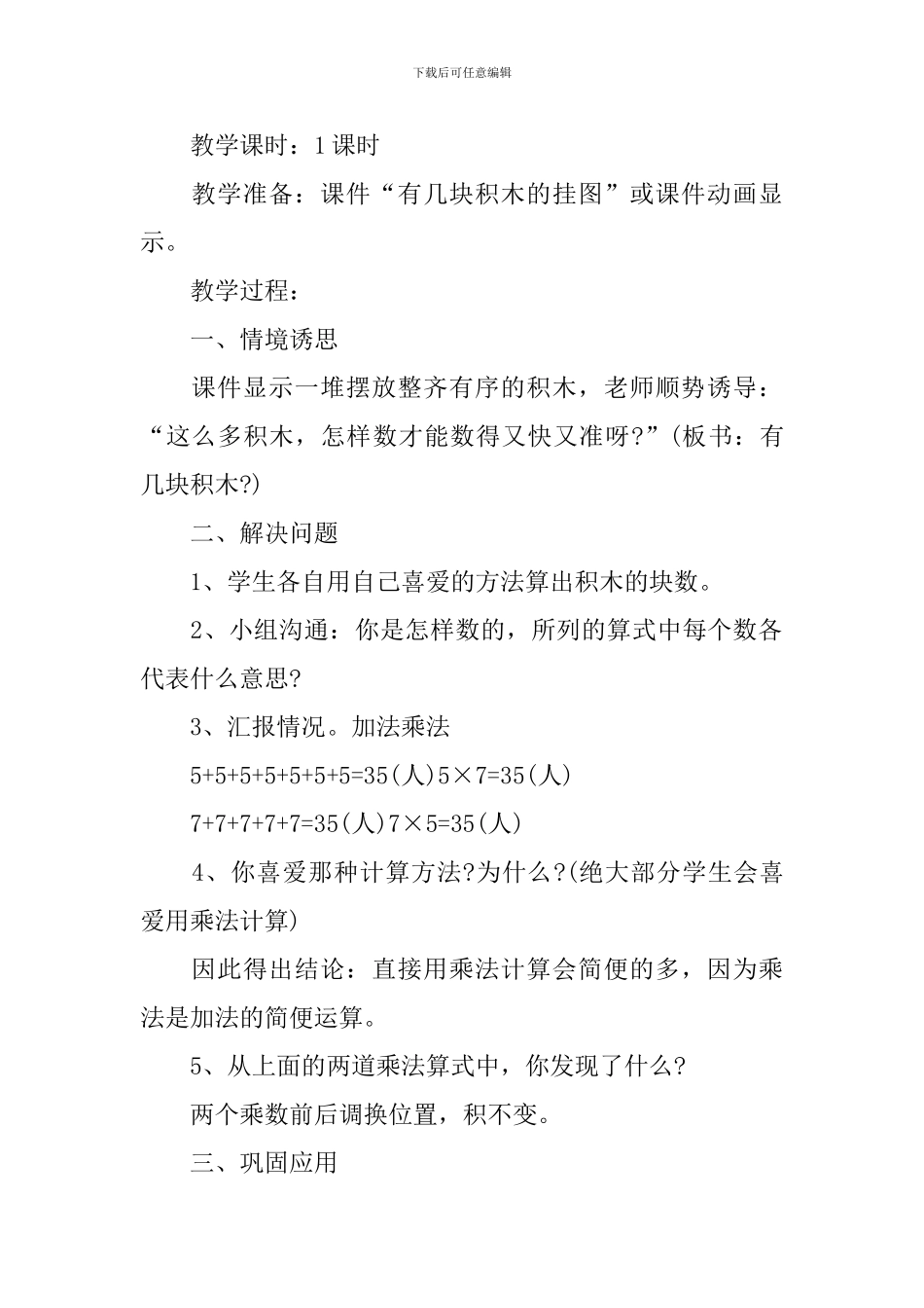 北师大版二年级数学《有几块积木》教案_第2页