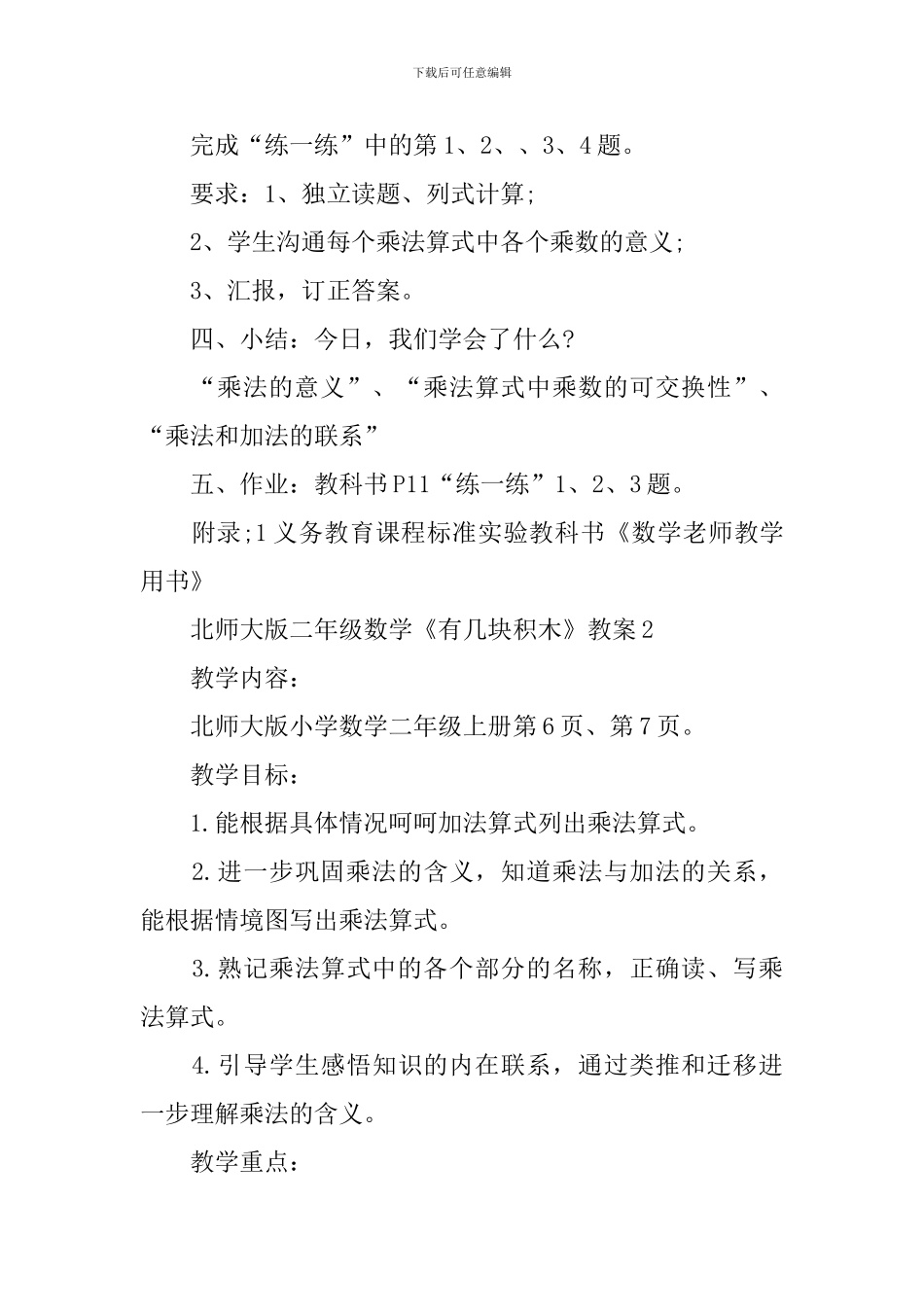 北师大版二年级数学《有几块积木》教案_第3页