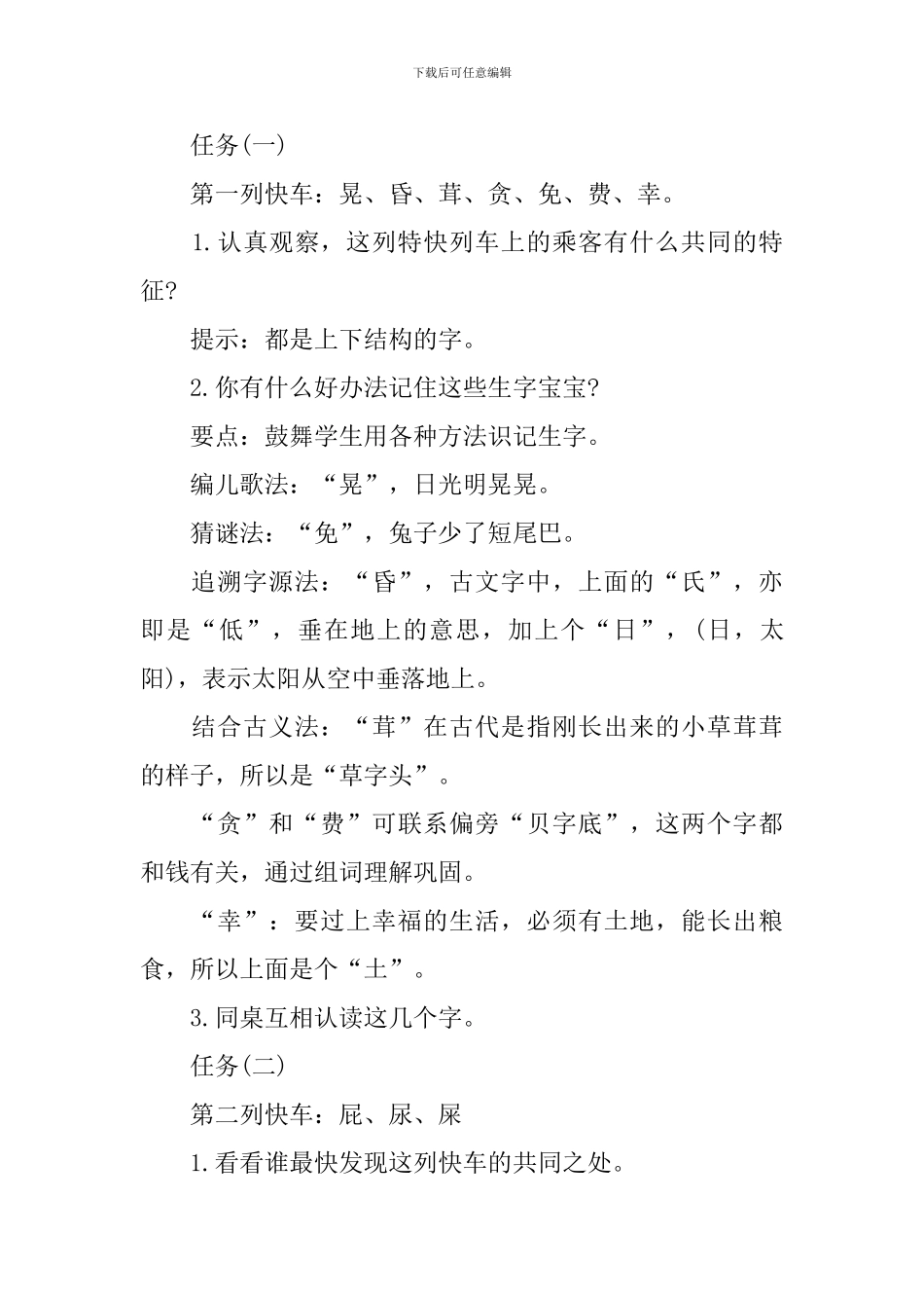 北师大版三年级语文下册教案顶尖教案例文_第2页
