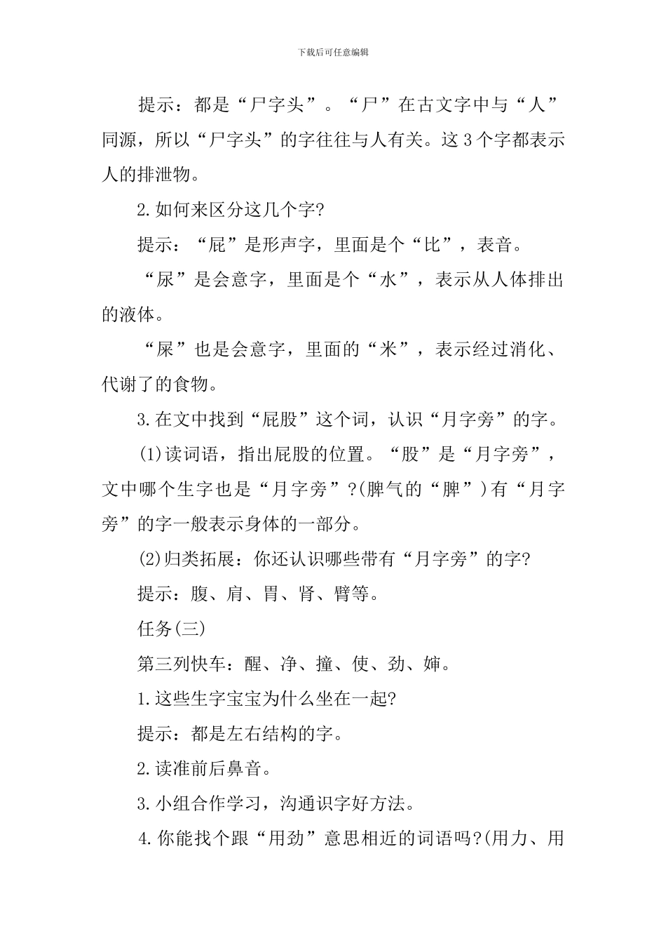 北师大版三年级语文下册教案顶尖教案例文_第3页