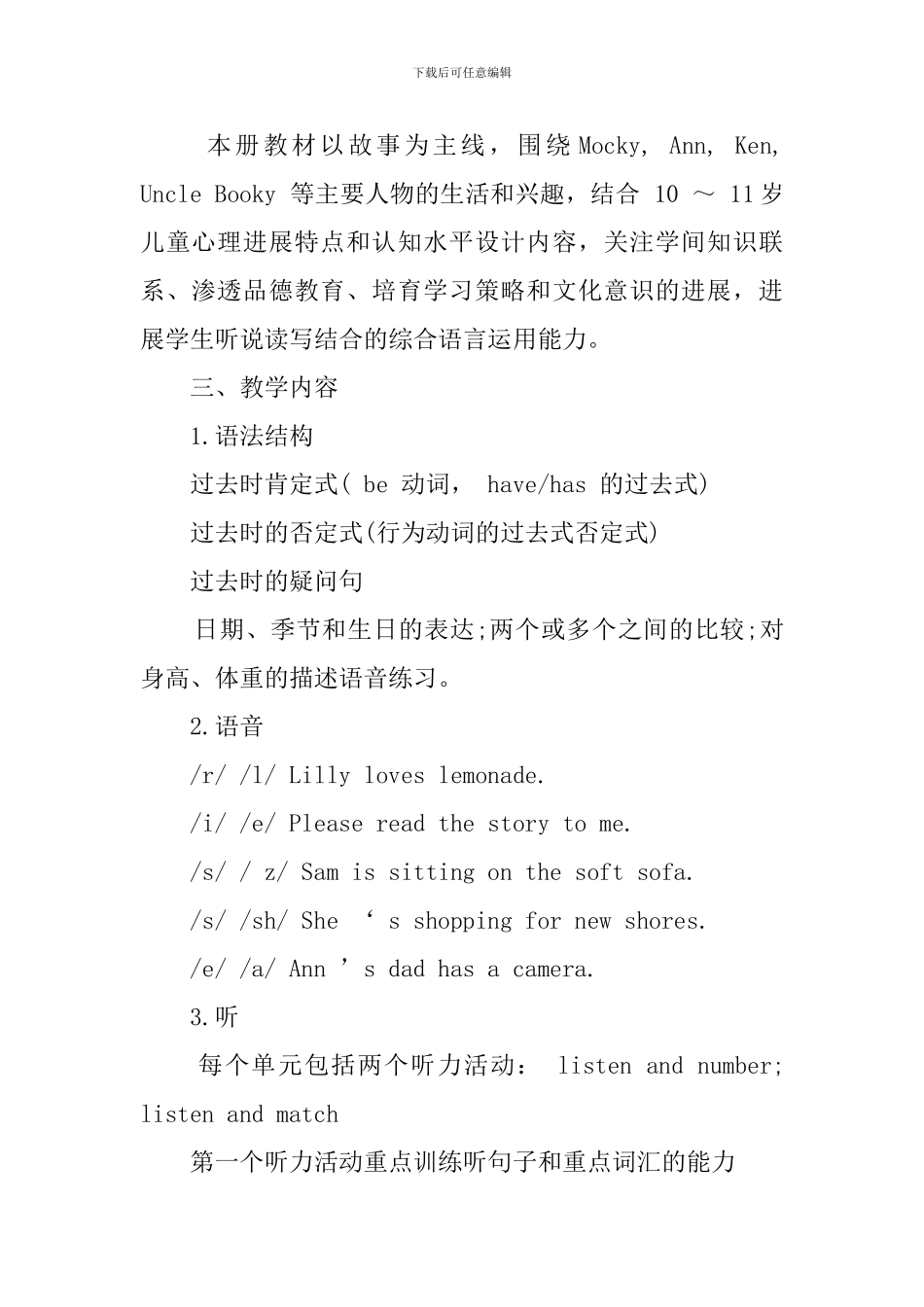 北师大版五年级上册英语教学工作计划_第2页