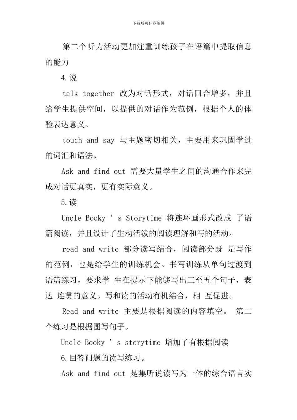 北师大版五年级上册英语教学工作计划_第3页