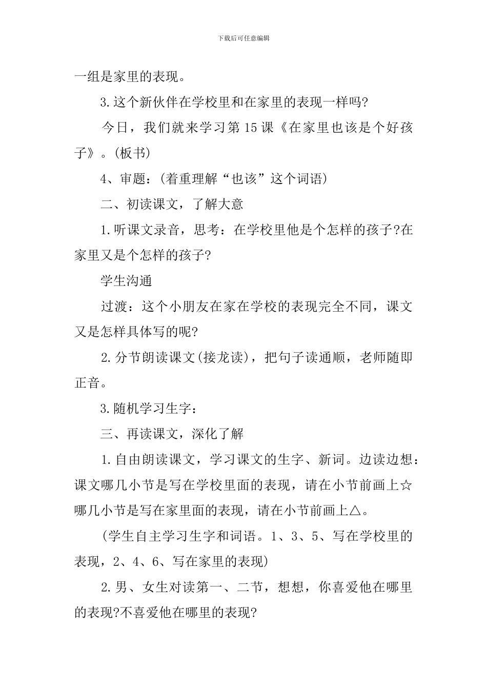 北师大版二年级语文下册教案文案_第2页