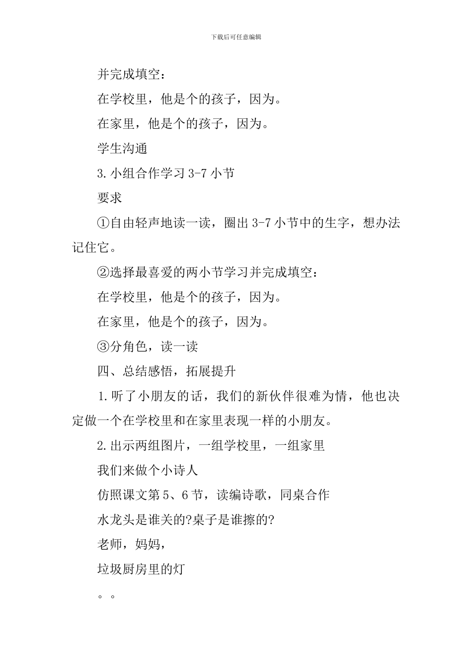 北师大版二年级语文下册教案文案_第3页