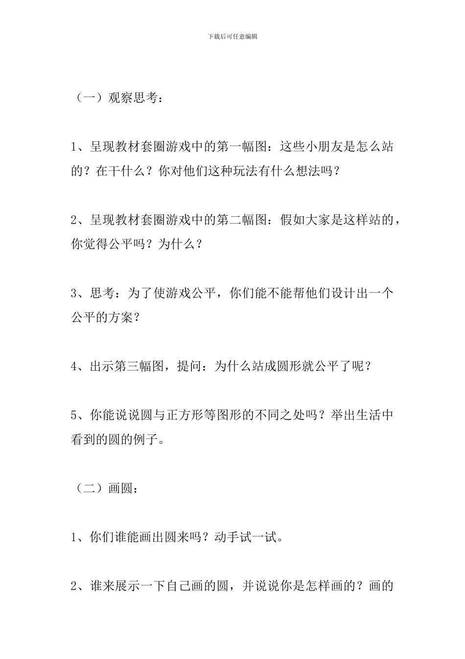 北师大版六年级上册数学《圆的认识》教学设计_第3页