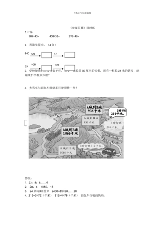 北师大版四年级数学上《6.2参观花圃》练习题及答案
