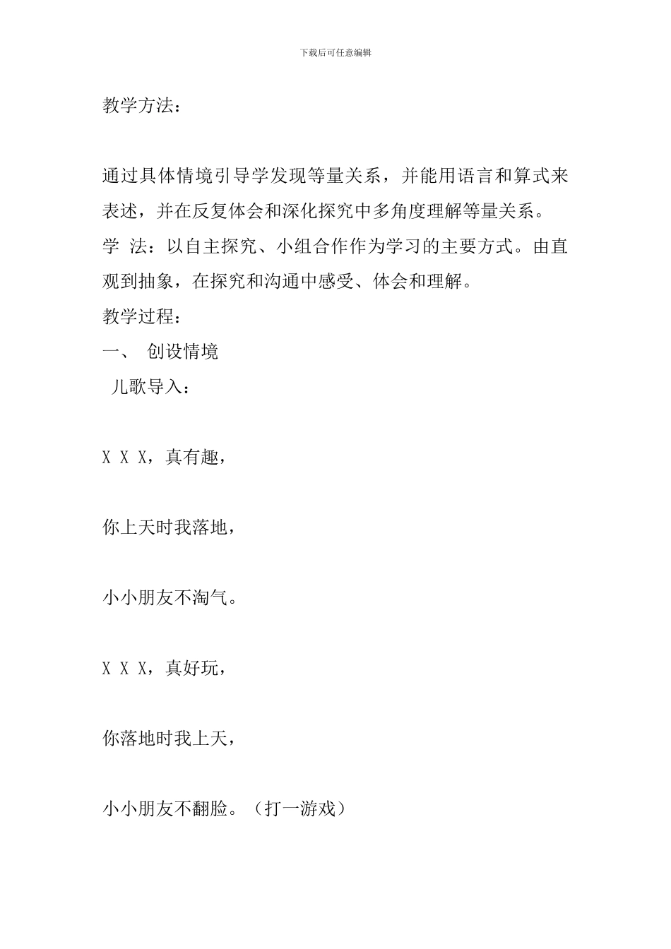 北师大版四年级下册《等量关系》教案_第2页