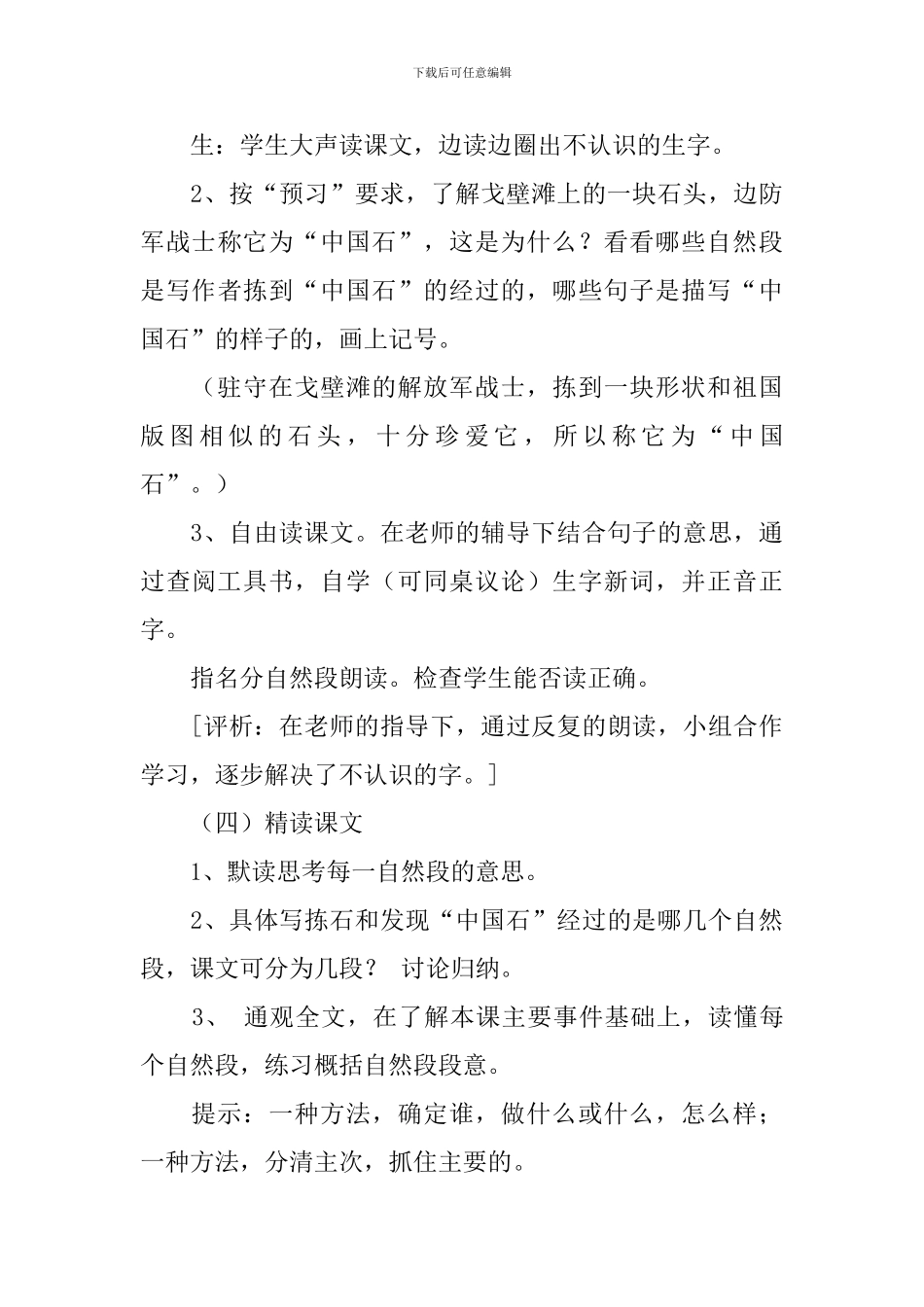 北师大版小学三年级下册语文《中国石》优秀教案设计_第3页